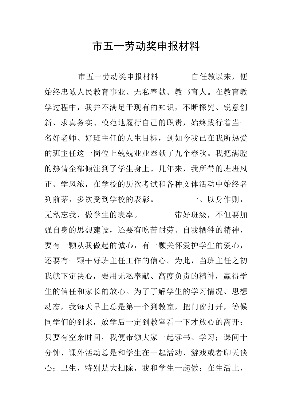 市五一劳动奖申报材料_第1页