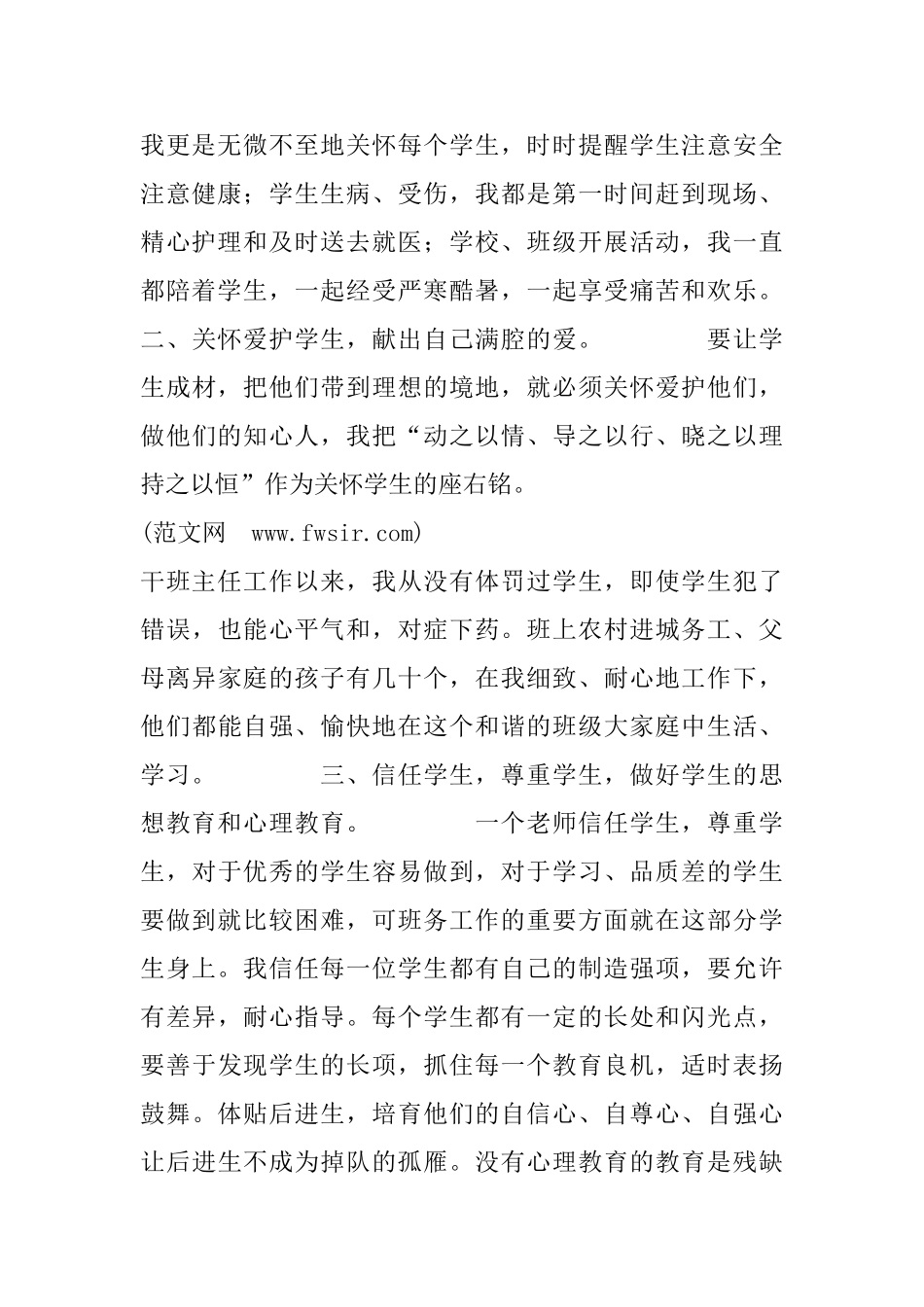 市五一劳动奖申报材料_第2页