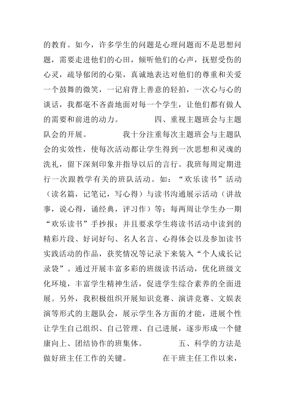 市五一劳动奖申报材料_第3页