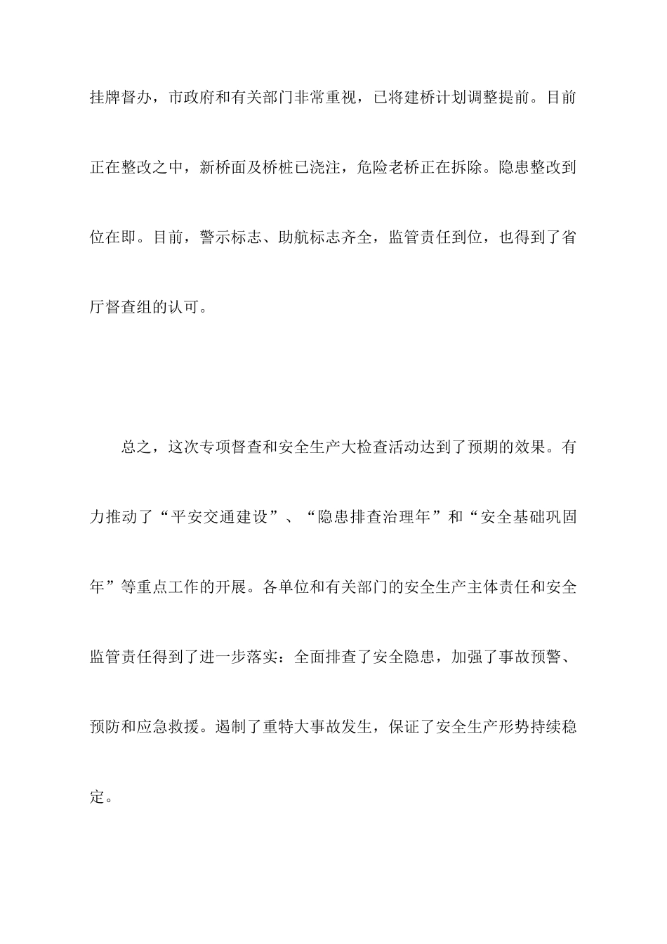 市交通局安全生产大检查情况汇报_第3页