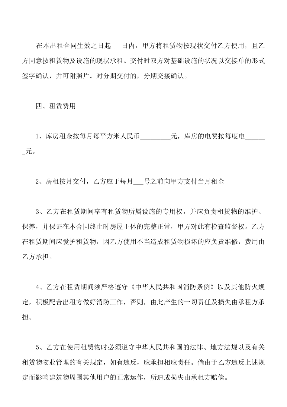 市中心房屋租赁合同_第2页