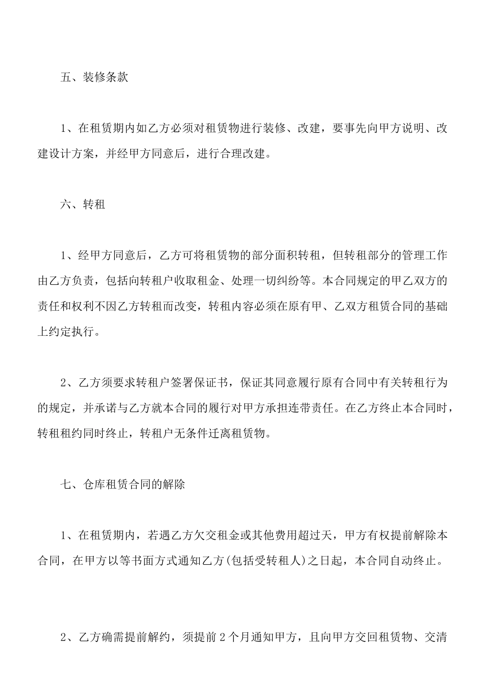 市中心房屋租赁合同_第3页