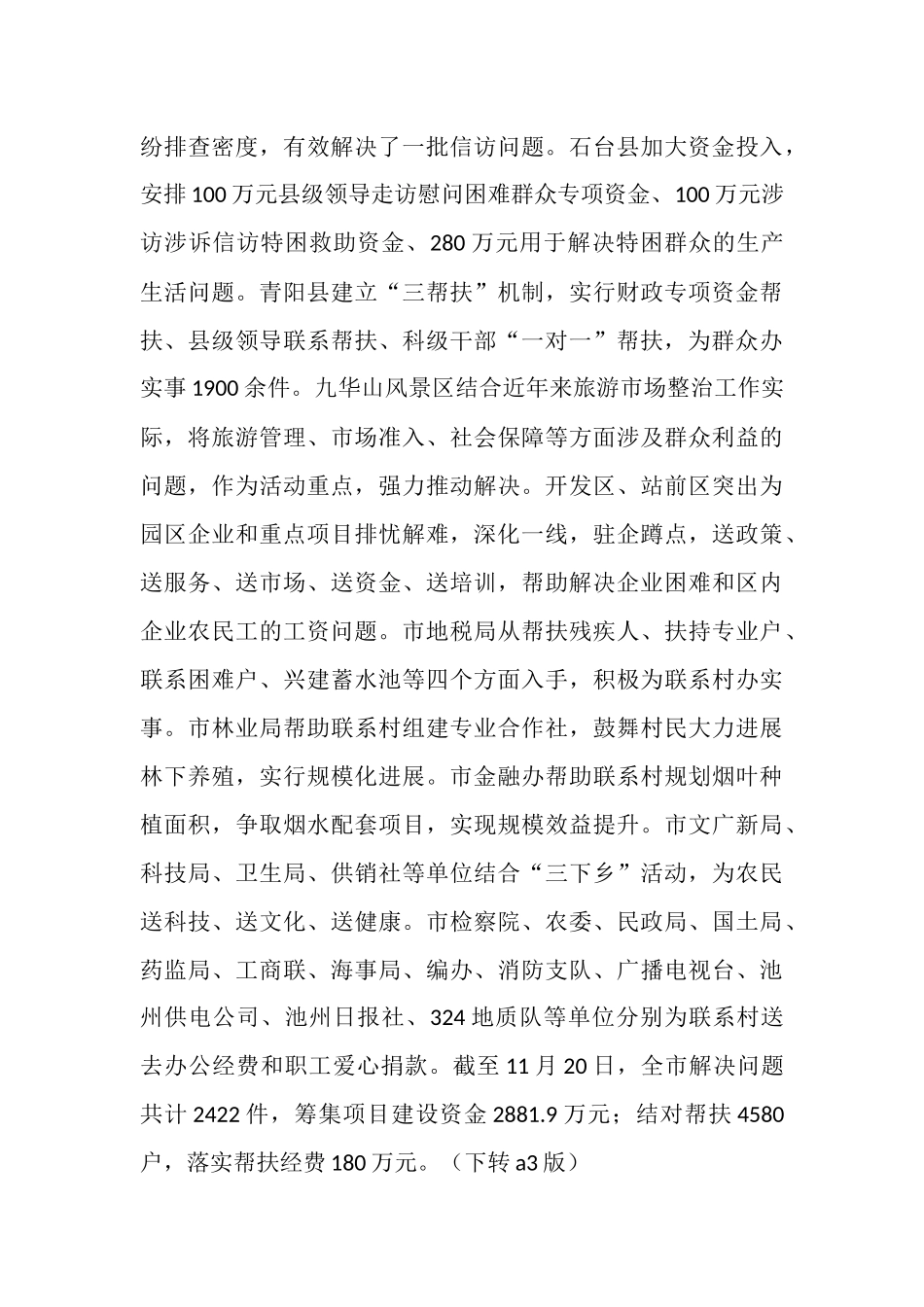 市五级书记带头大走访汇报总结材料_第3页