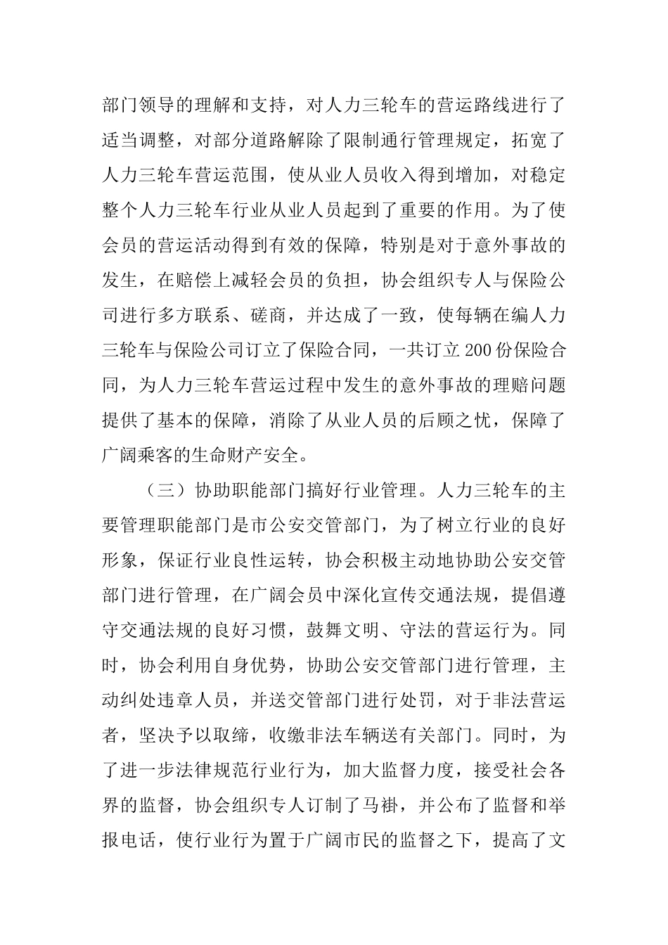 市人力三轮车协会年度工作总结范文_第3页