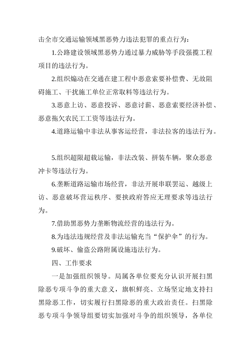 市交通运输局扫黑除恶专项斗争实施方案_第2页