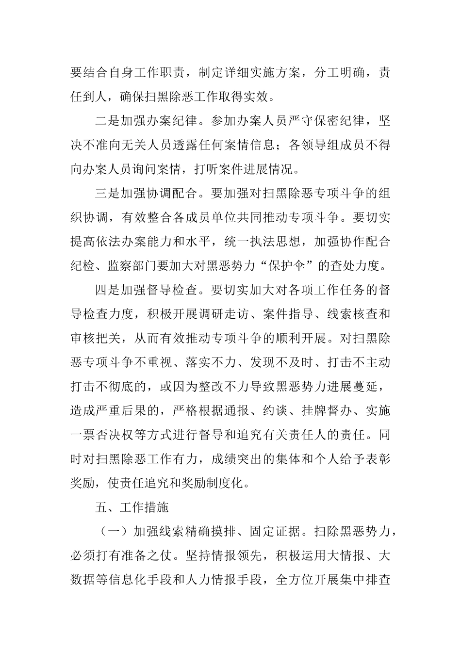 市交通运输局扫黑除恶专项斗争实施方案_第3页