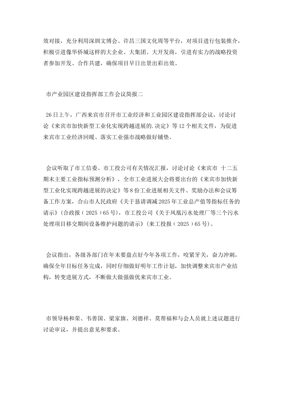 市产业园区建设指挥部工作会议简报_第2页