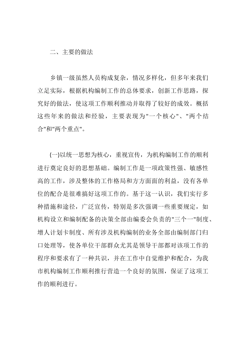 市人事局关于乡镇机构编制管理工作有关内容的汇报_第3页