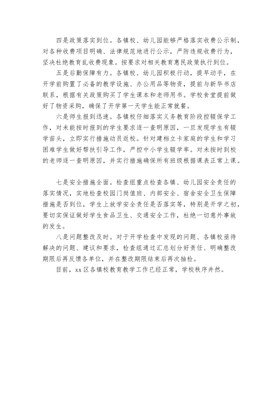 市人民政府2025年春季开学工作情况汇报_第2页