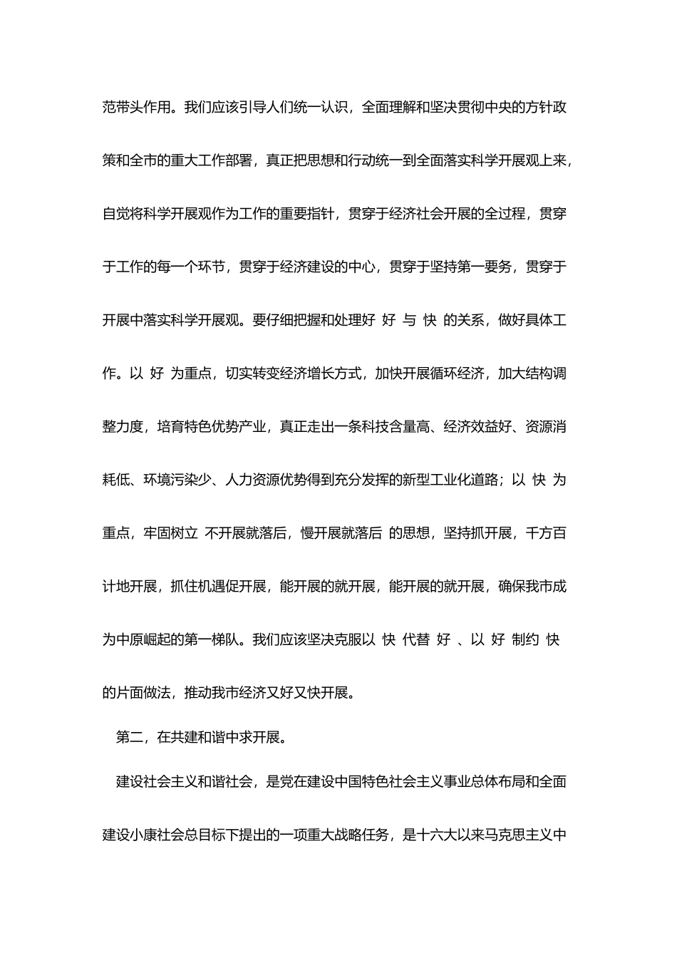 市人大会议闭幕式讲话_第3页