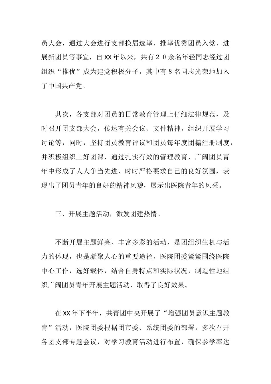 市人民医院团委创建市五四红旗团委汇报材料_第3页