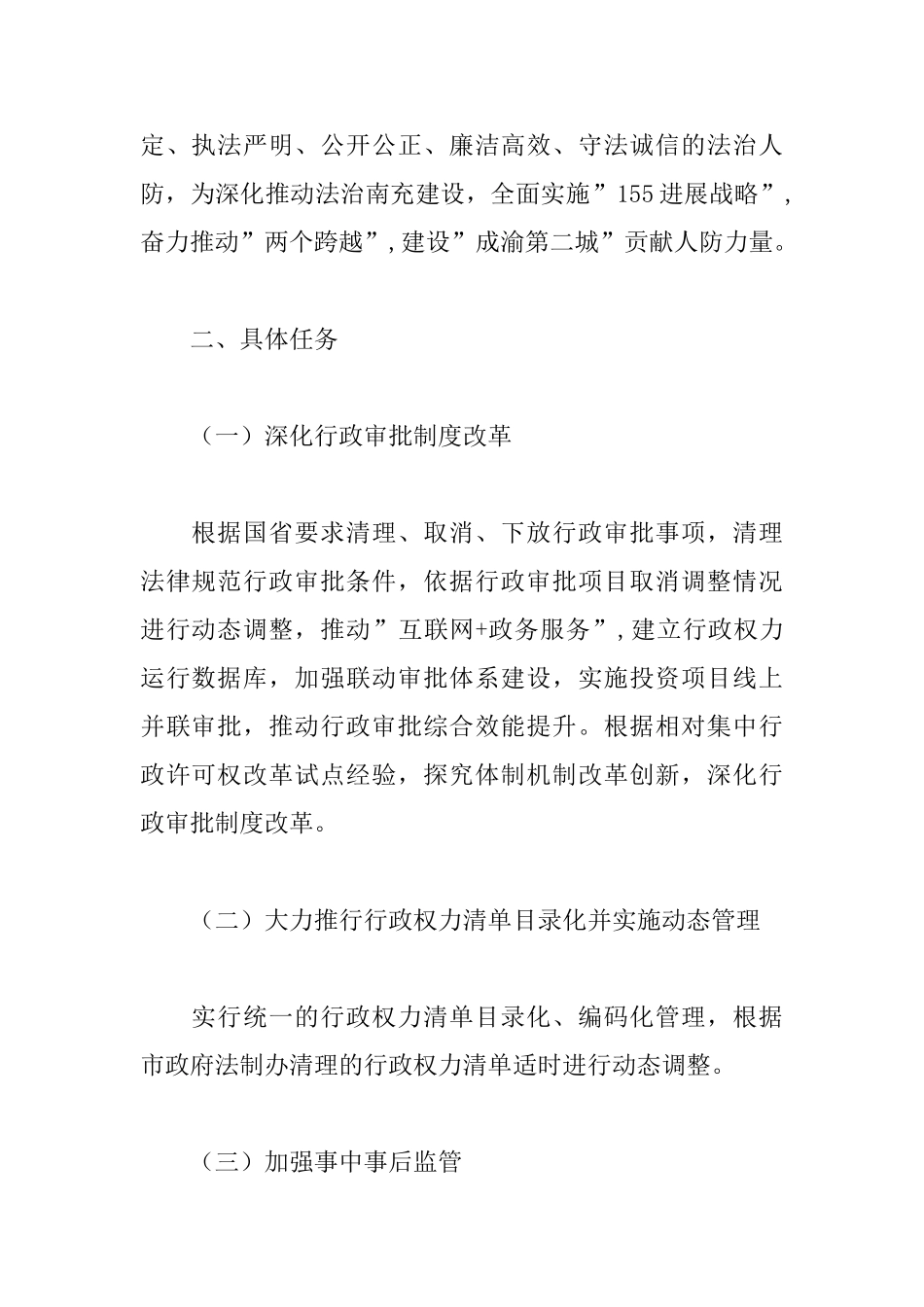 市人民防空办公室依法行政工作方案_第2页