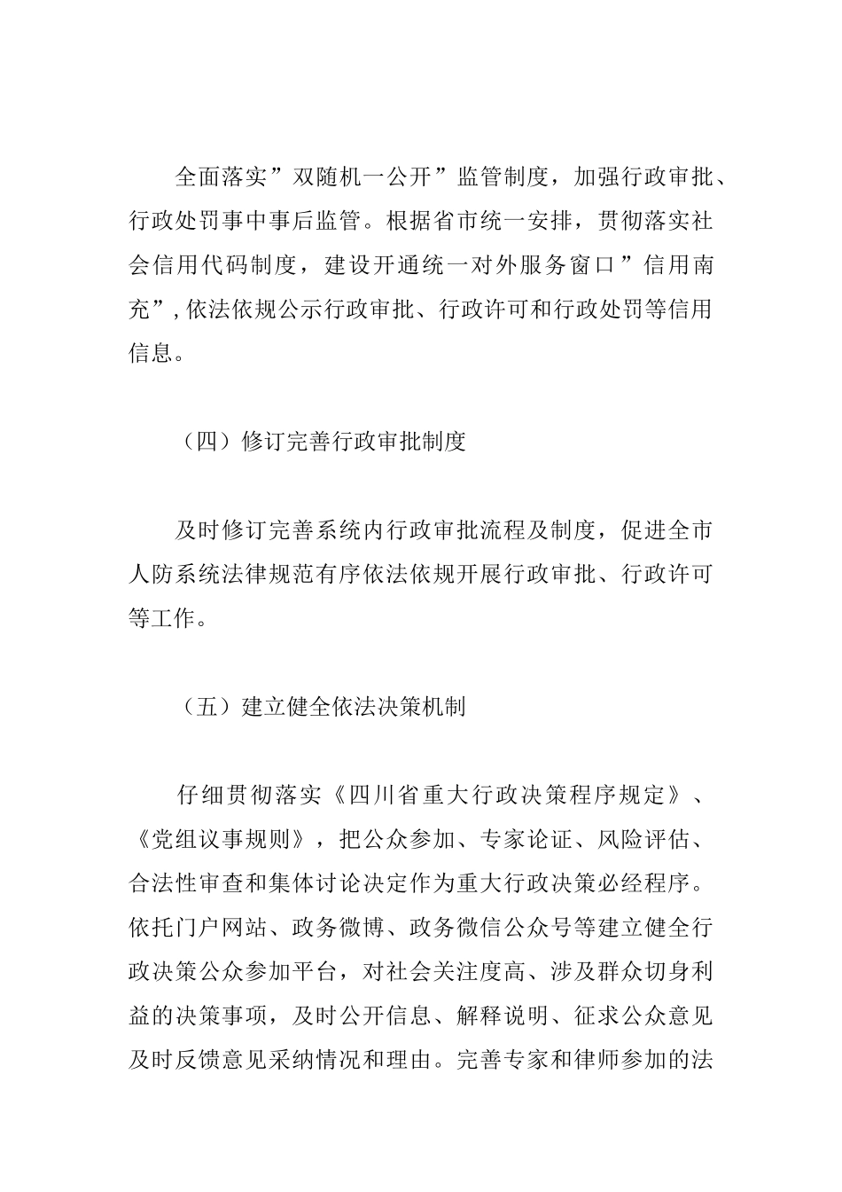 市人民防空办公室依法行政工作方案_第3页