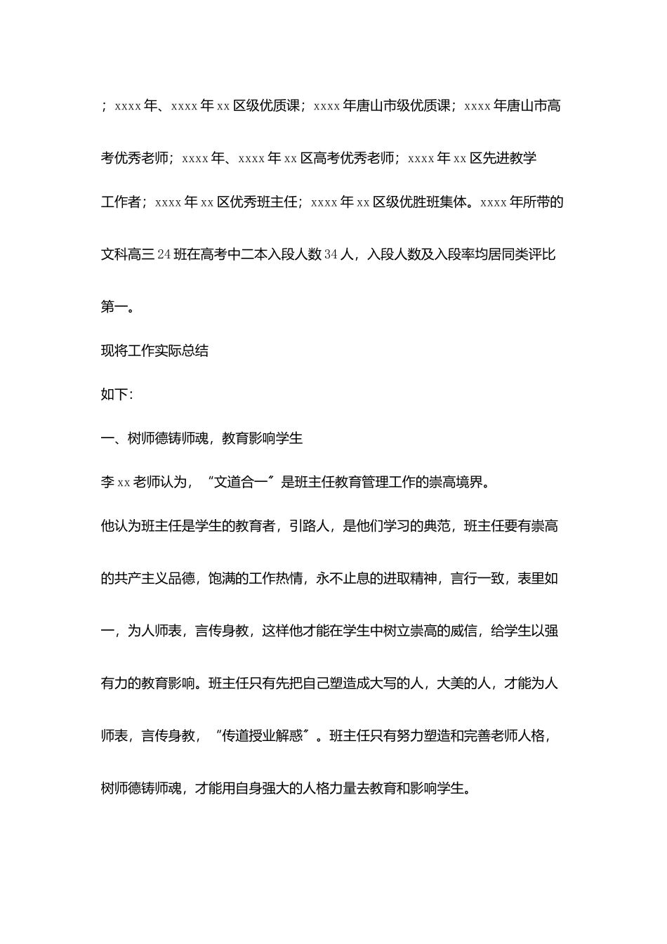 市优秀教师先进事迹材料_第2页