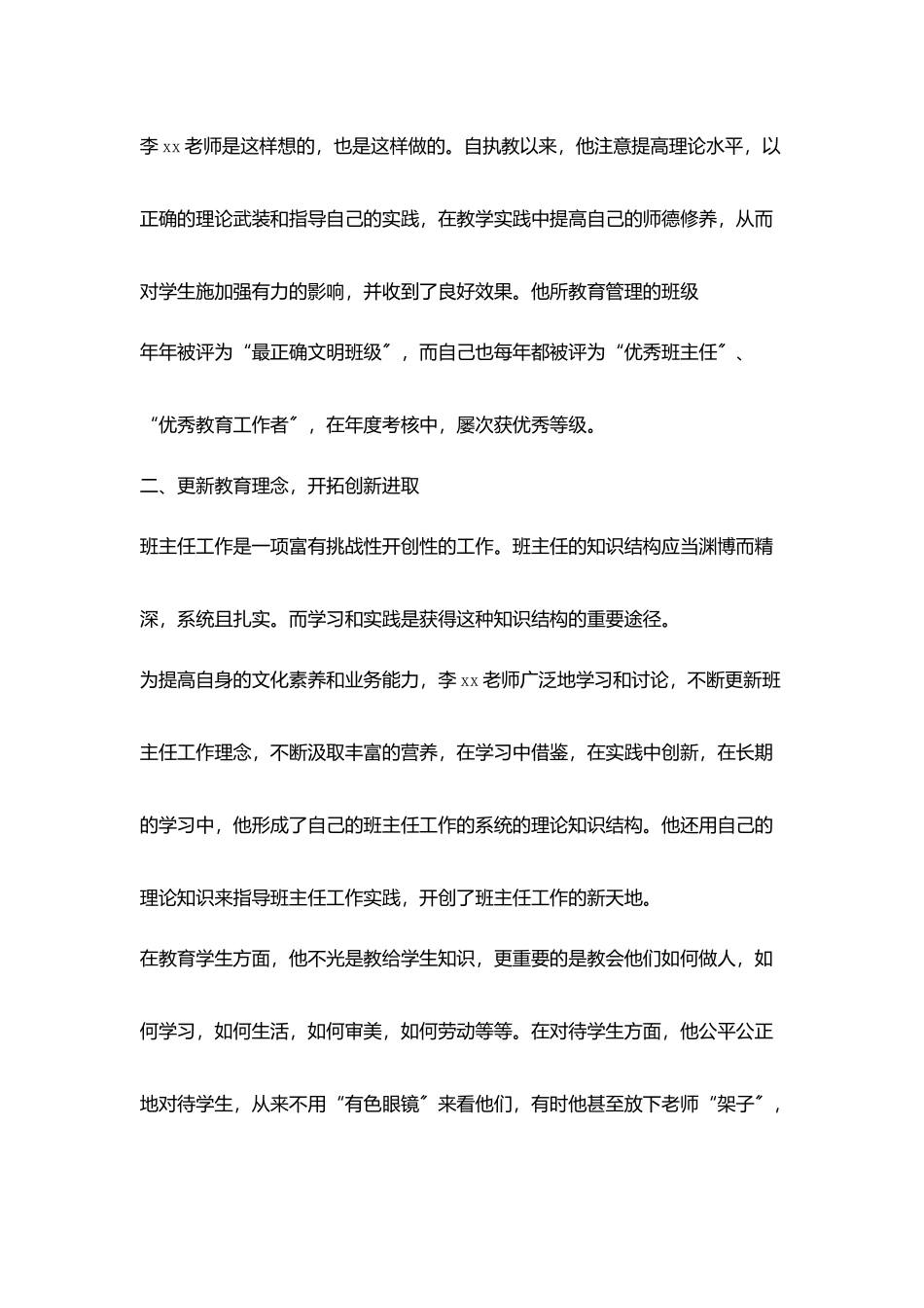 市优秀教师先进事迹材料_第3页