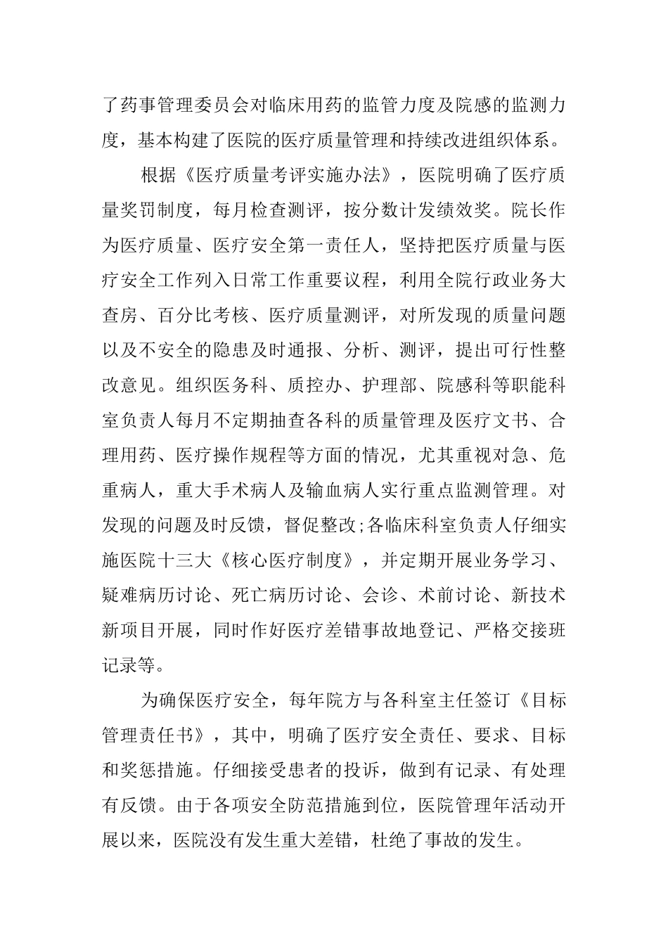市人民医院的工作总结范文_第2页
