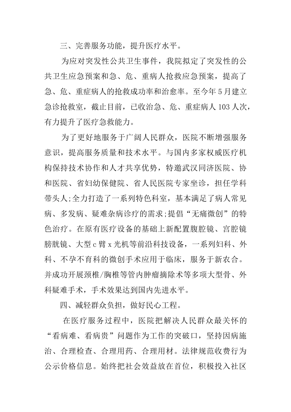 市人民医院的工作总结范文_第3页