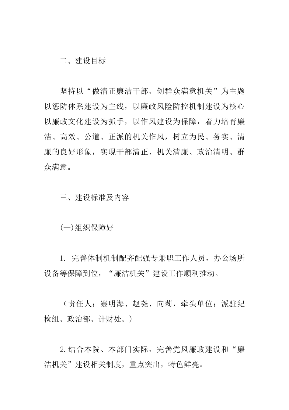 市人民检察院“廉洁细胞”工程建设实施方案_第2页