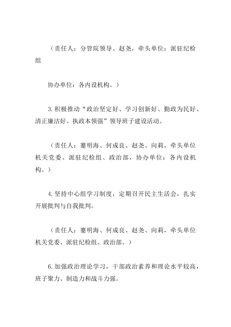 市人民检察院“廉洁细胞”工程建设实施方案_第3页