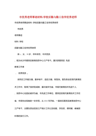 市优秀教师事迹材料学校后勤与勤工俭学优秀教师