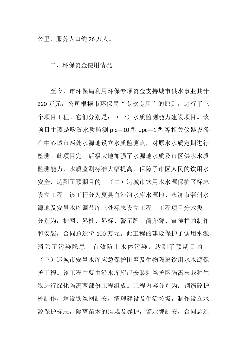 市供水公司工作汇报_第2页