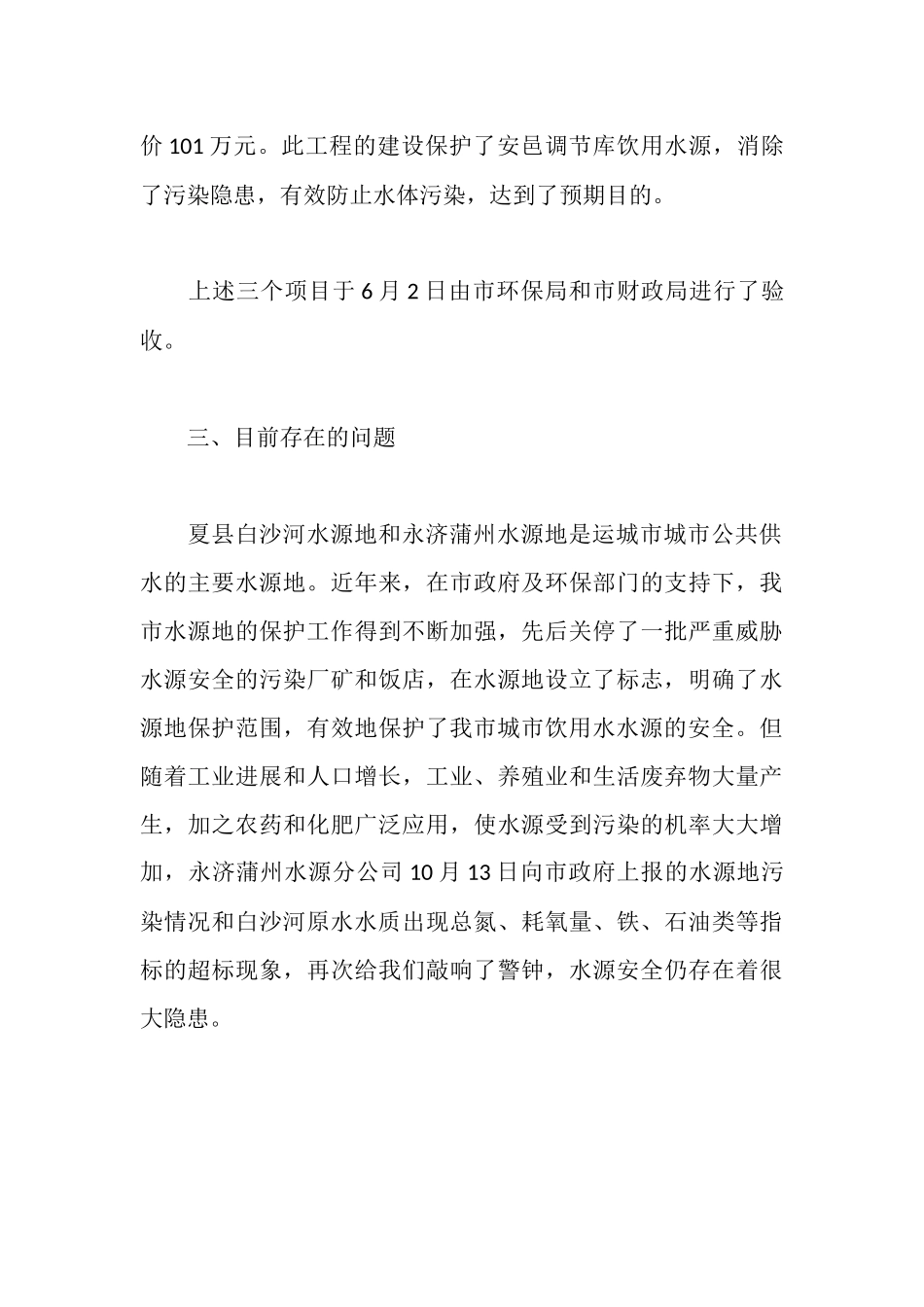 市供水公司工作汇报_第3页