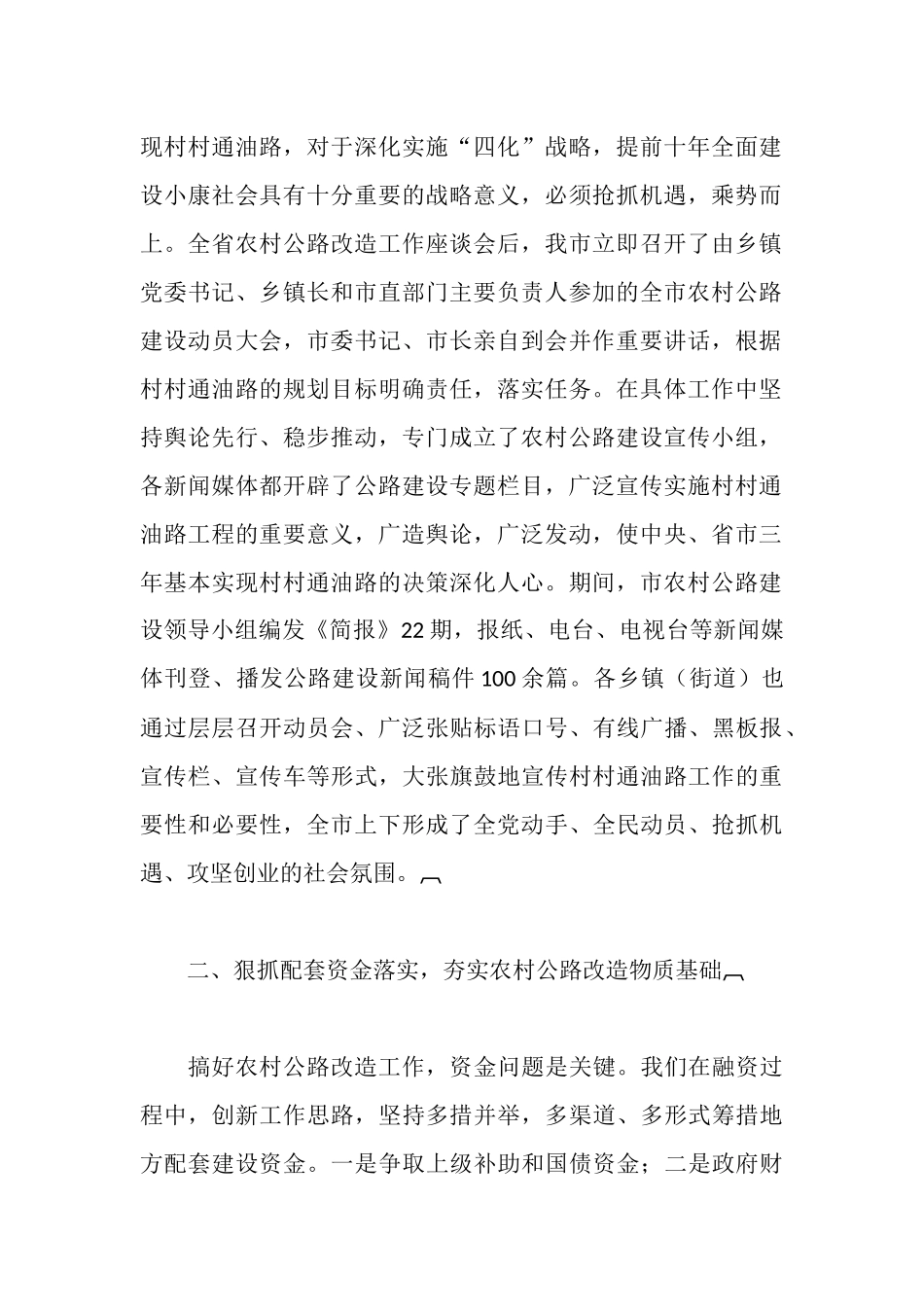 市人民政府开拓进取负重奋进推动农村公路改造跨越式发展_第2页
