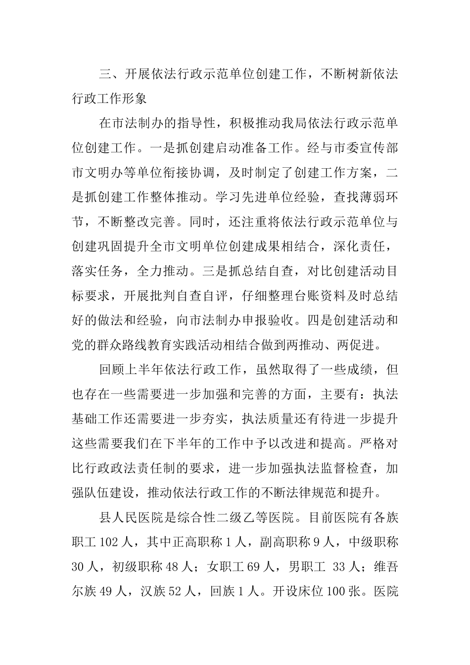 市体育局上半年依法行政工作汇报范文_第2页