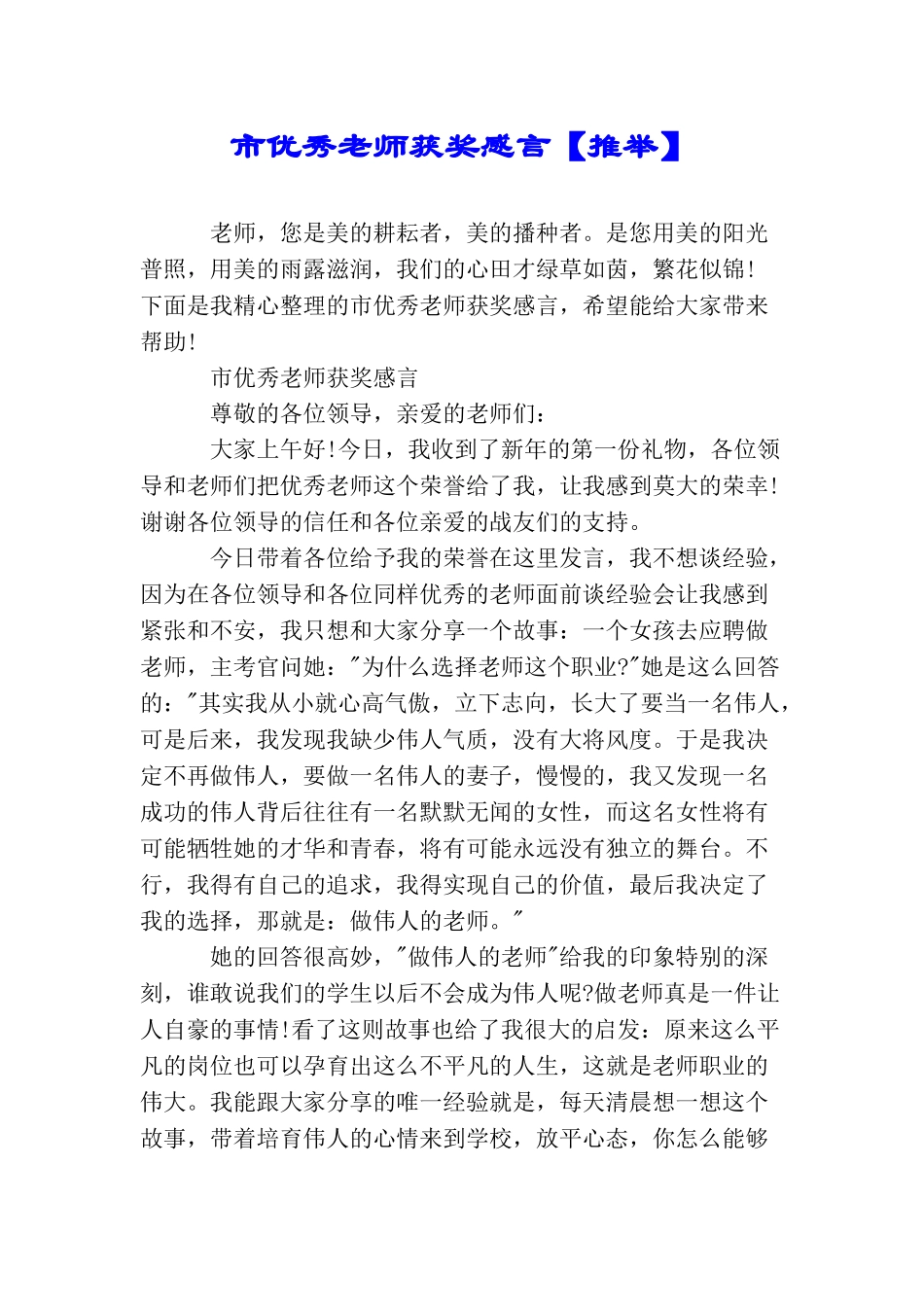 市优秀教师获奖感言_第1页