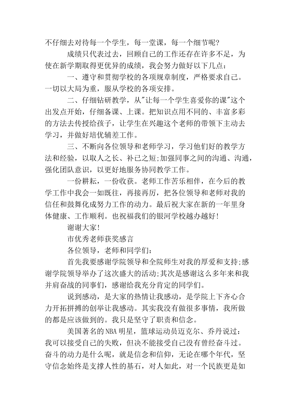 市优秀教师获奖感言_第2页