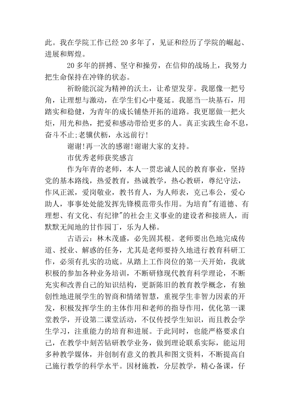 市优秀教师获奖感言_第3页