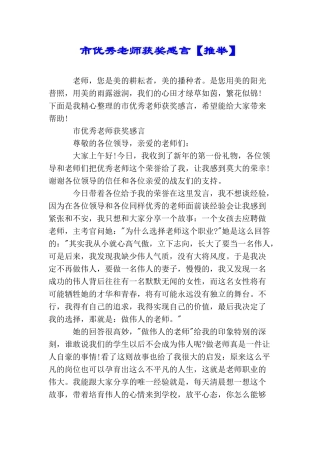 市优秀教师获奖感言