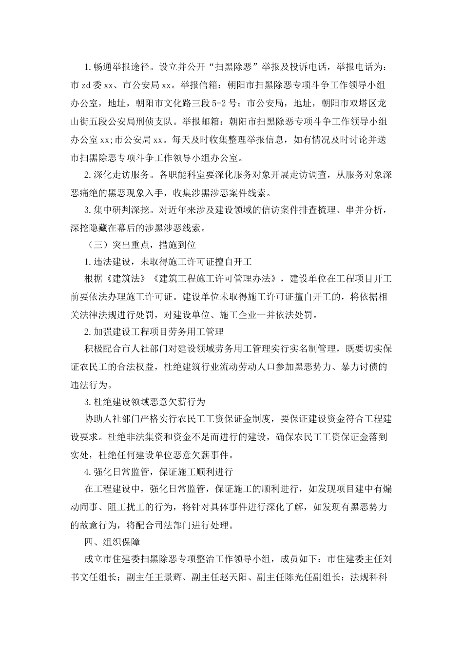 市住建委扫黑除恶专项斗争工作方案_第2页