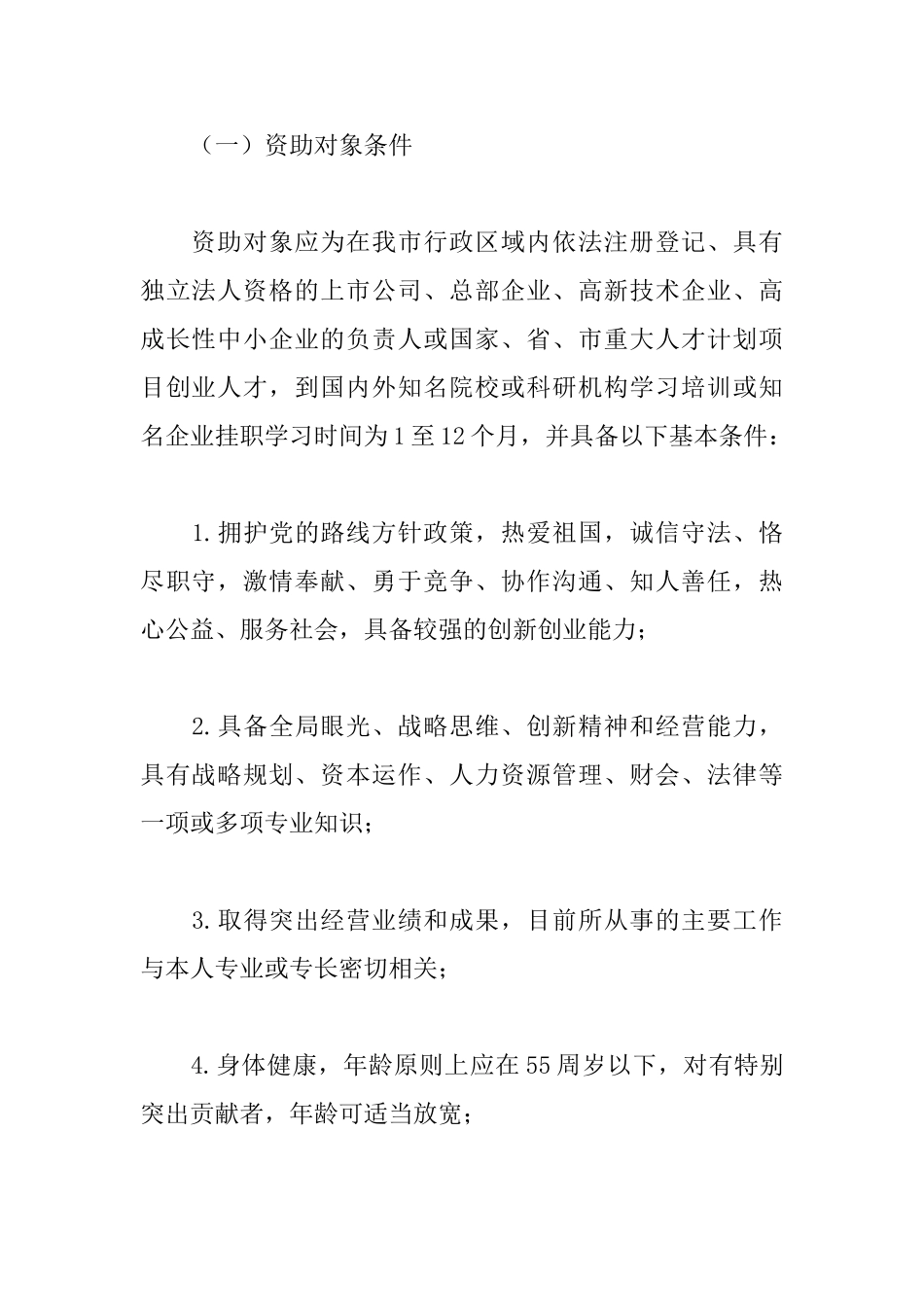 市企业家培养计划实施方案_第2页