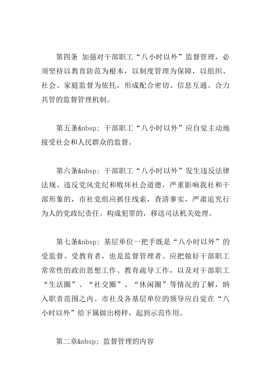 市供销社“八小时以外”活动监督管理制度_第2页