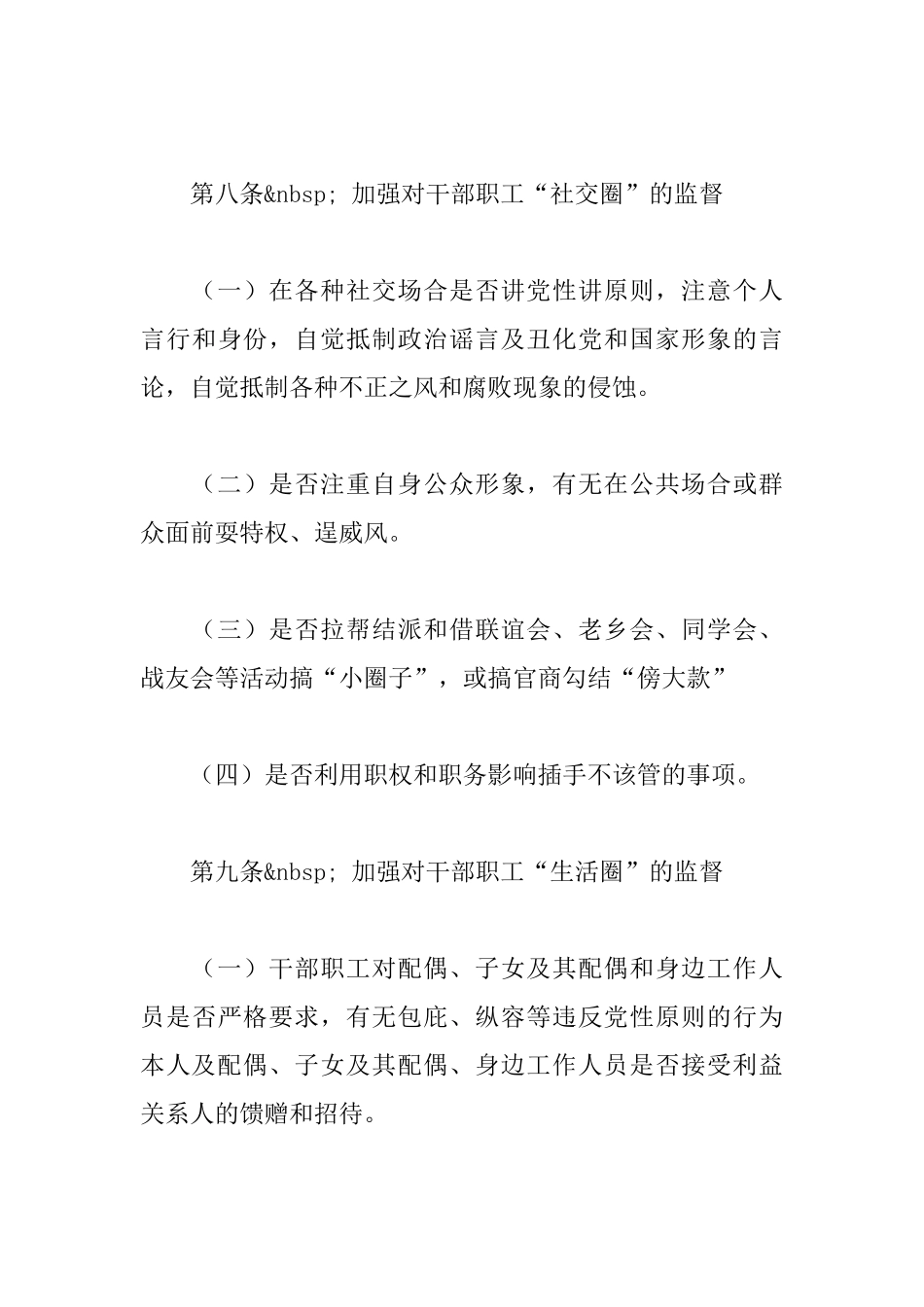 市供销社“八小时以外”活动监督管理制度_第3页