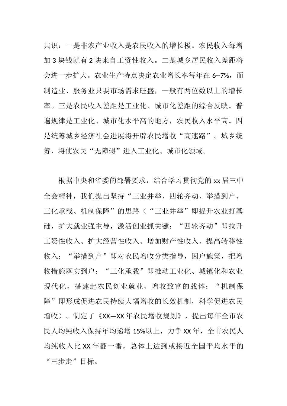 市促进农民增收工作情况汇报_第2页