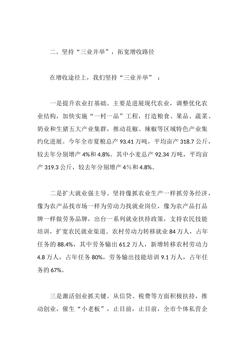市促进农民增收工作情况汇报_第3页