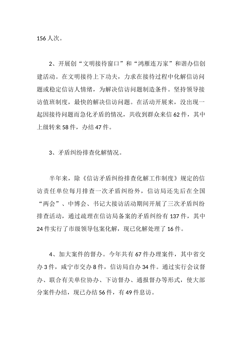 市信访工作情况汇报_第3页