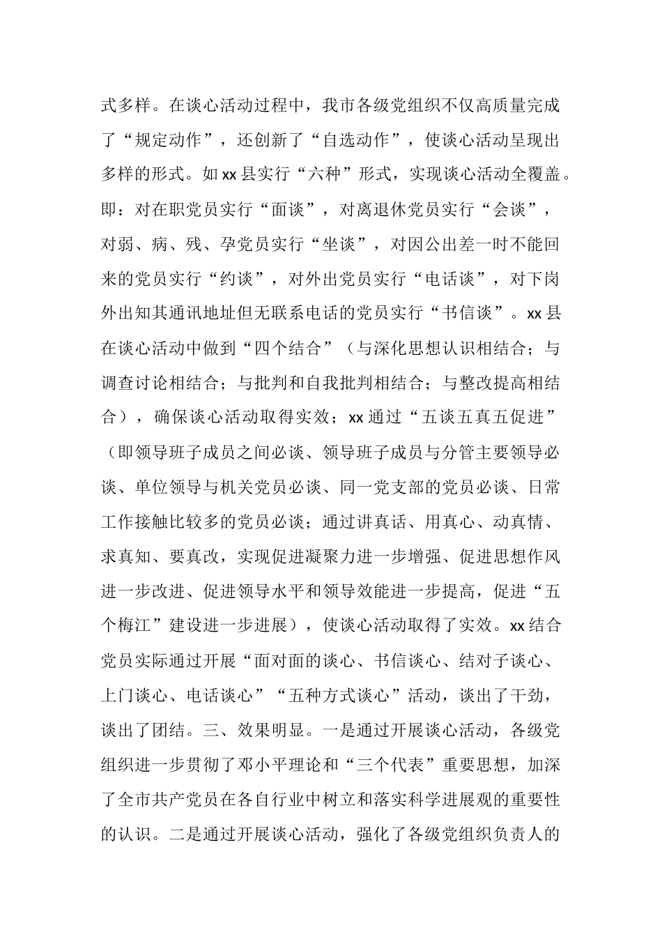 市先进性教育谈心活动工作情况汇报_第2页