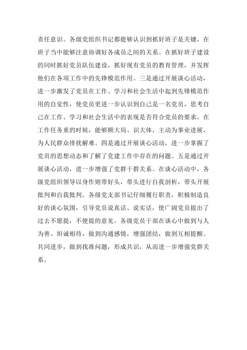 市先进性教育谈心活动工作情况汇报_第3页