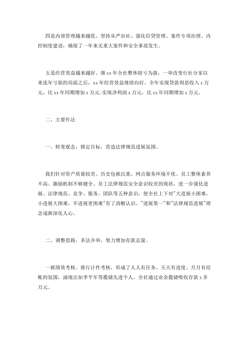 市信用社领导班子述职报告_第2页