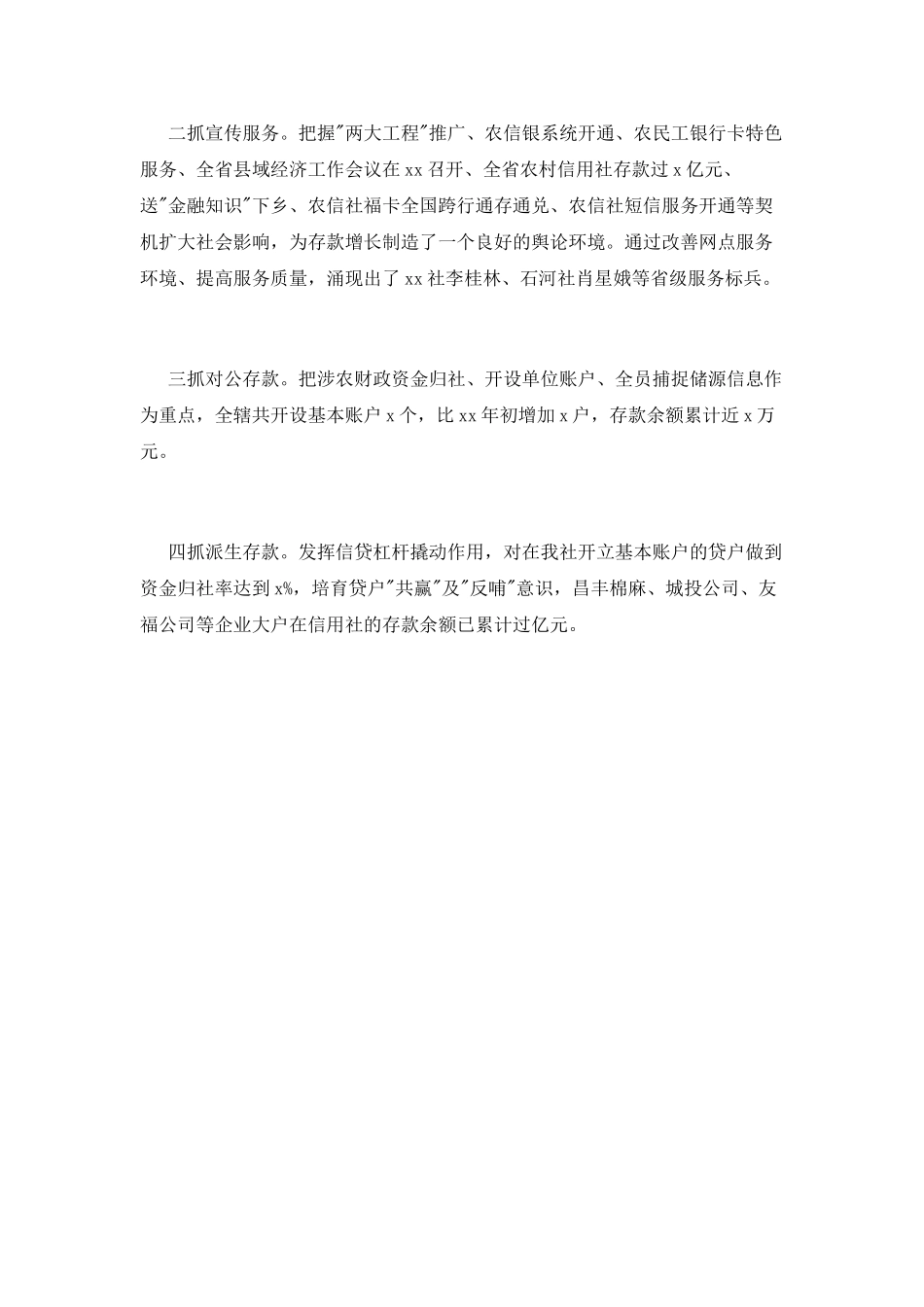 市信用社领导班子述职报告_第3页