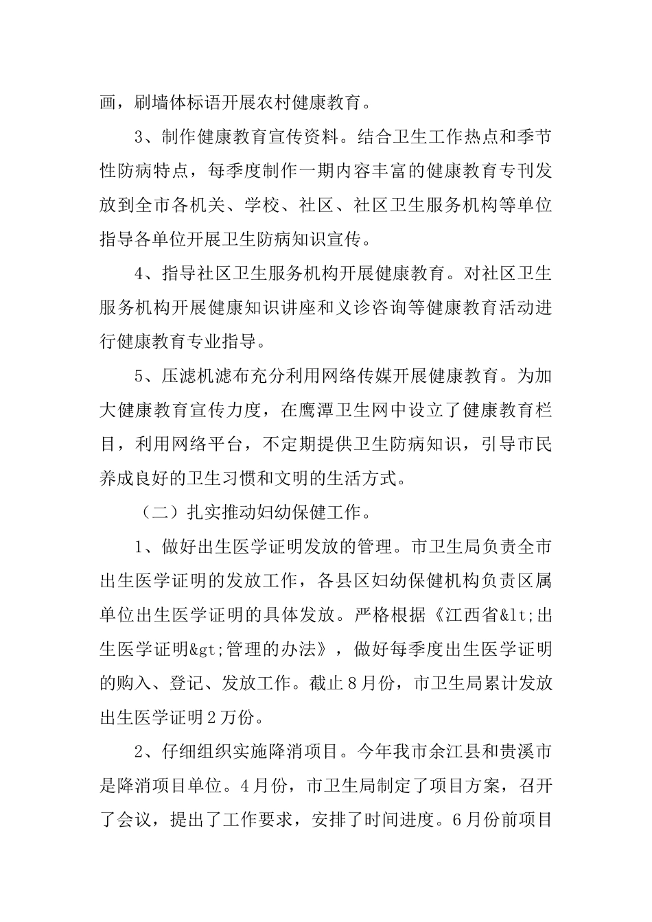 市健康教育所的工作述职报告_第2页