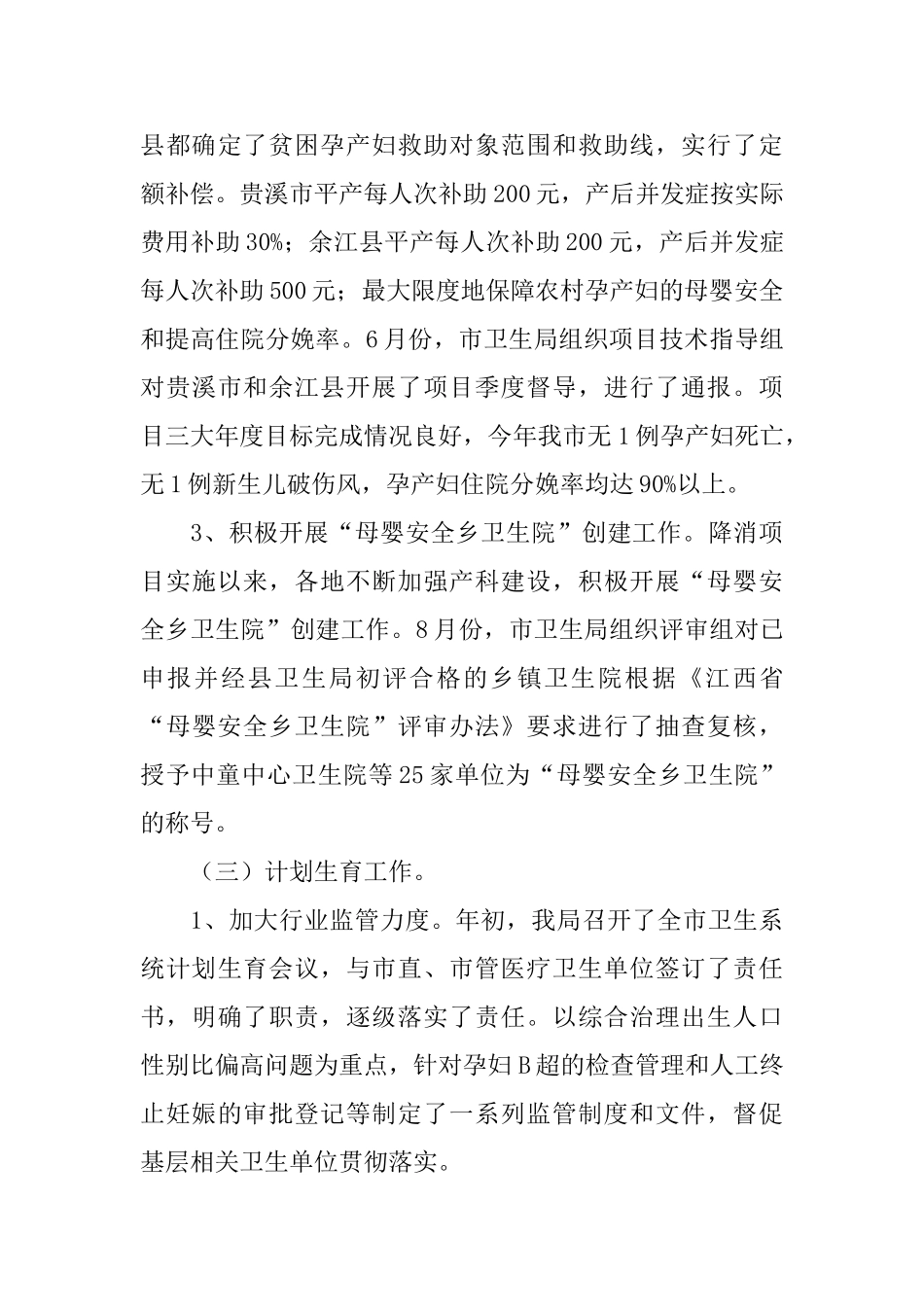 市健康教育所的工作述职报告_第3页