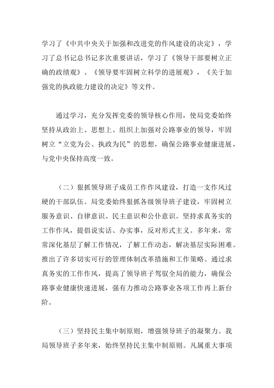 市公路局创建省级文明单位工作情况汇报_第2页