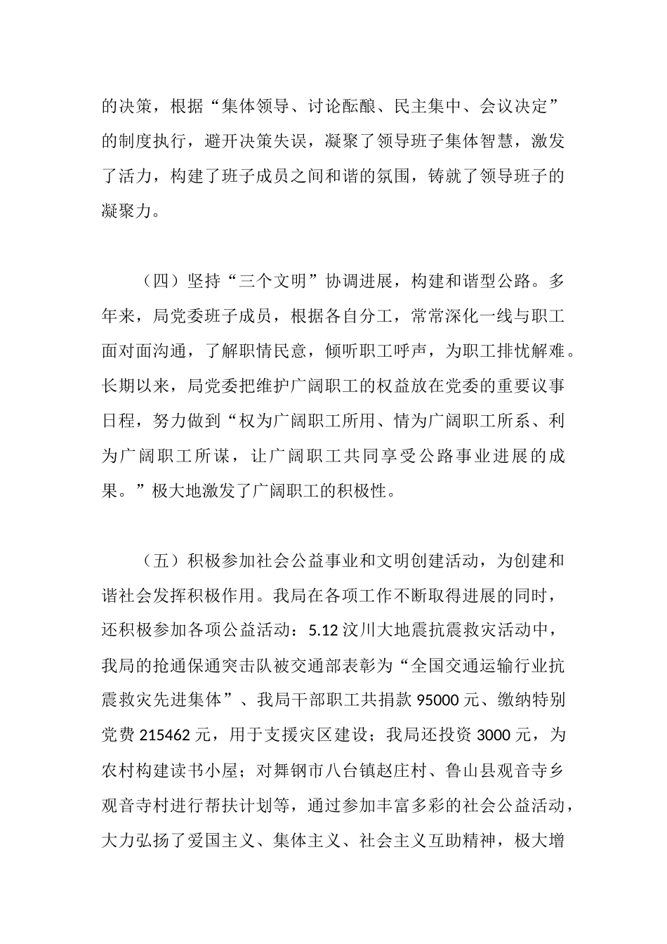 市公路局创建省级文明单位工作情况汇报_第3页