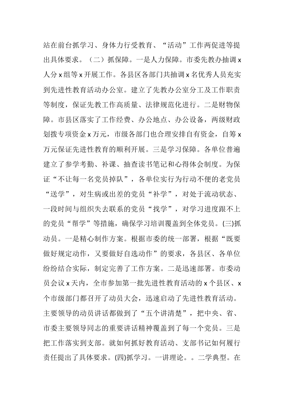 市先进性教育活动学习动员阶段工作情况的汇报_第2页