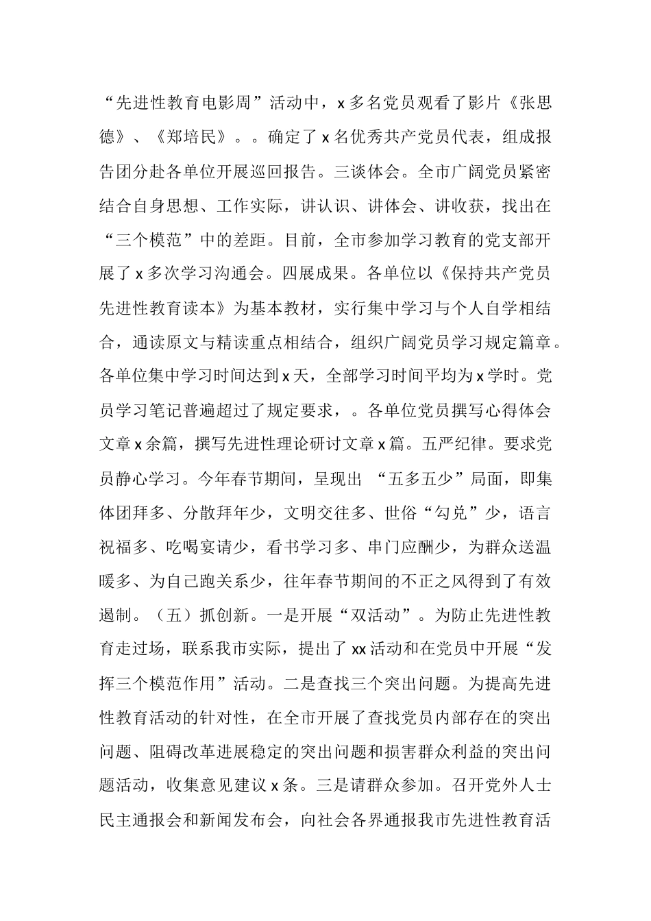 市先进性教育活动学习动员阶段工作情况的汇报_第3页