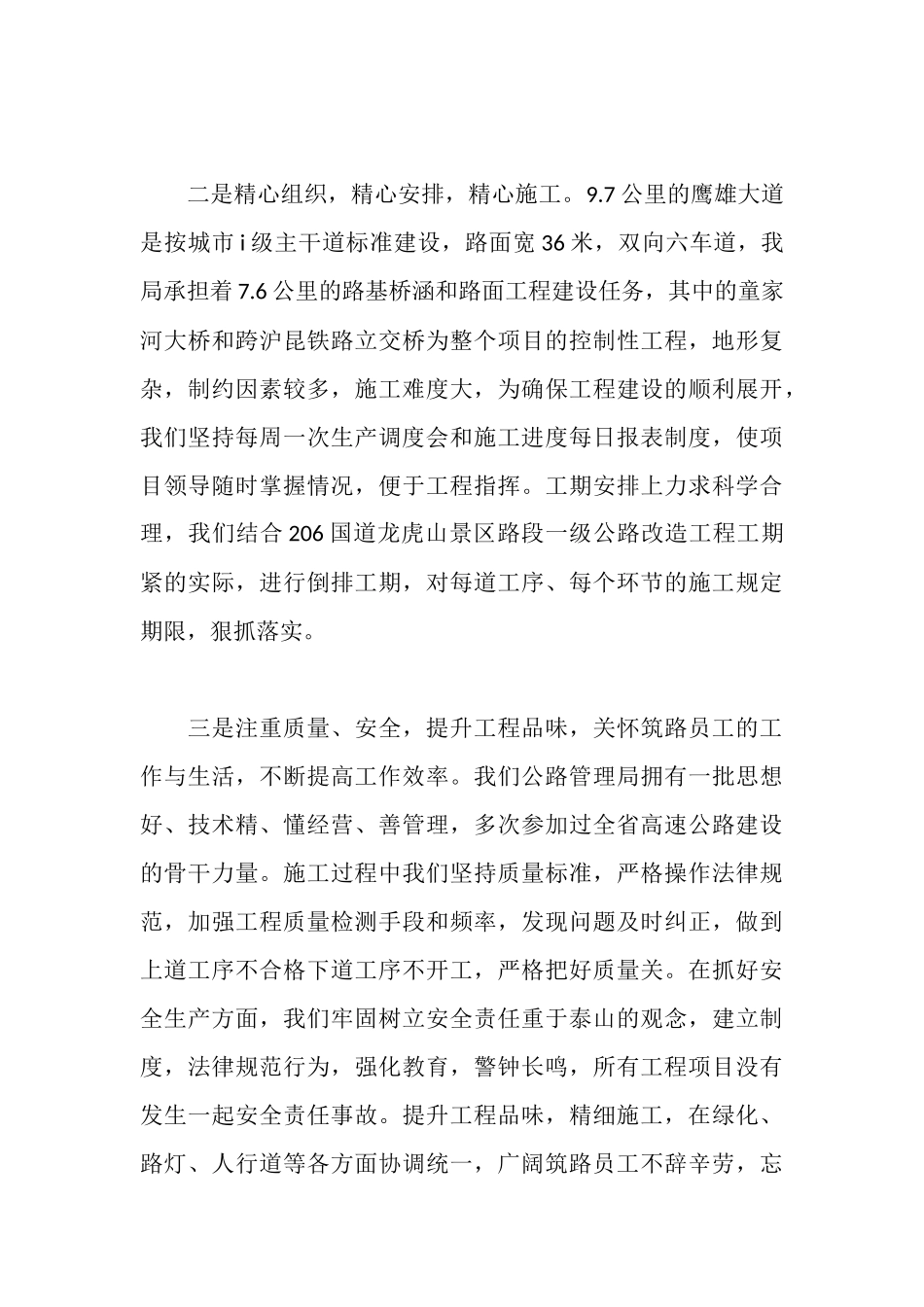 市公路管理局领导班子履行职务情况汇报_第3页
